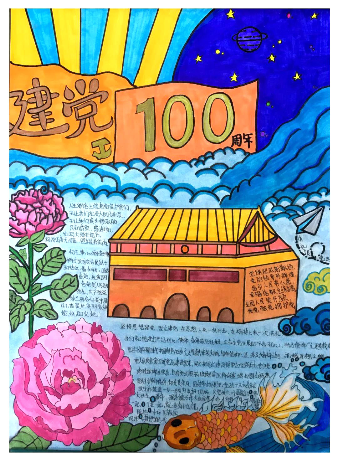 建党百年手抄报优秀作品-图9