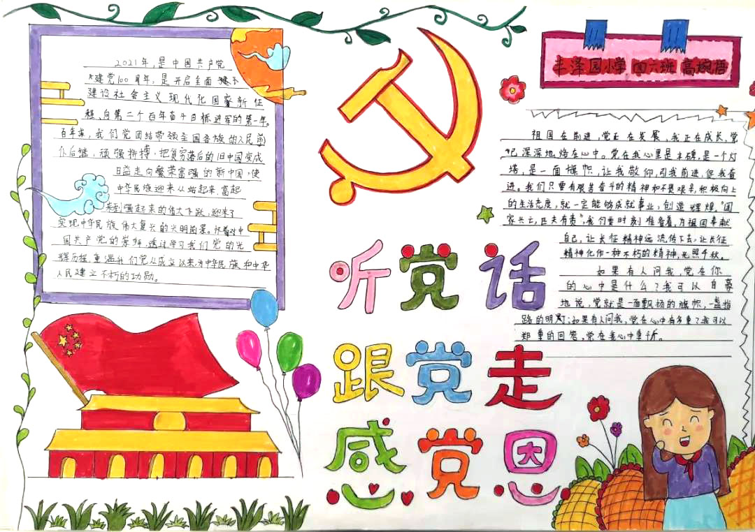 四年级“学党史 跟党走”主题手抄报-图2