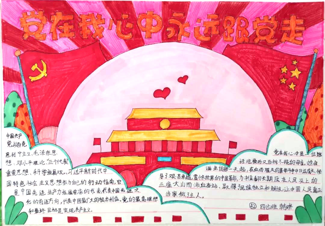 四年级“学党史 跟党走”主题手抄报-图7