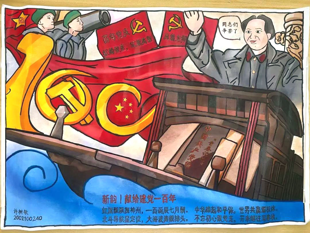 建党100周年手抄报一等奖作品-图3
