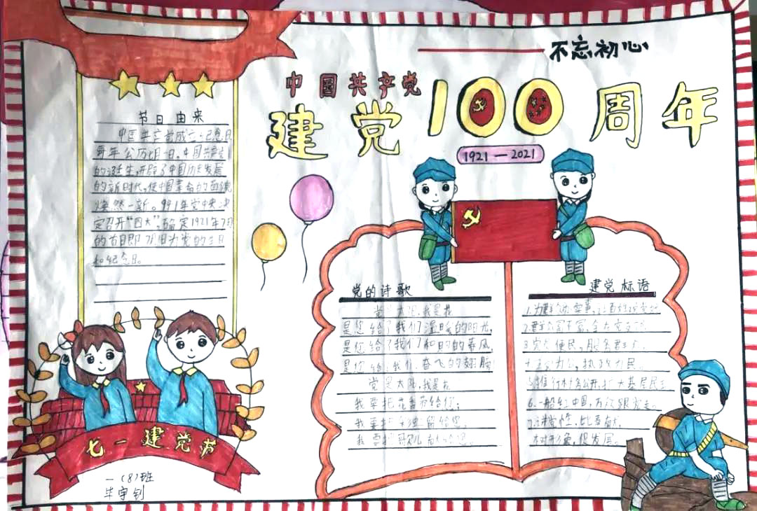 步骤1：《建党100周年》祖国我爱你,我要向共产党员学习，争取为祖国的发展贡献自己的一份力量!