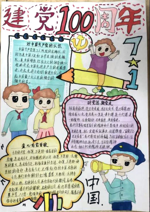 步骤10：《建党100周年》今年是中国建党100周年。我就一直在思索，党在我心中有什么?轻启记忆的小河，党在我心中是映照着红旗的隆隆炮火，是攻城拔寨勇往直前的人民解放军的嘹亮军歌，是纪念馆中斑斑的血衣，是墙上的巨幅画像中庄严宣告的新中国。