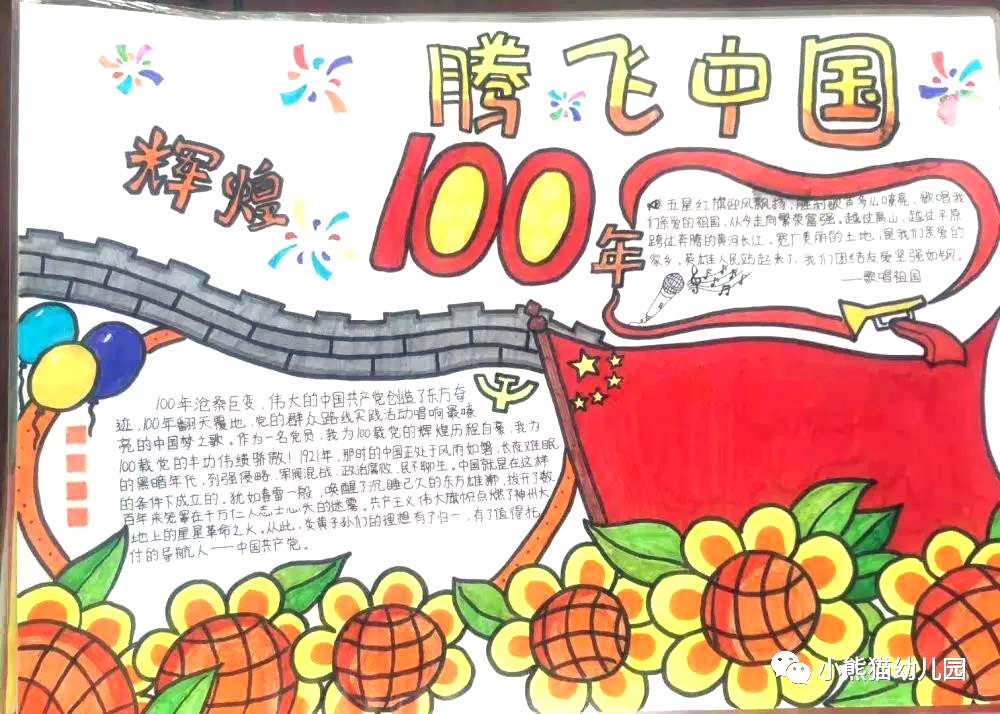 “我为建党100周年献礼”主题手抄报-图3