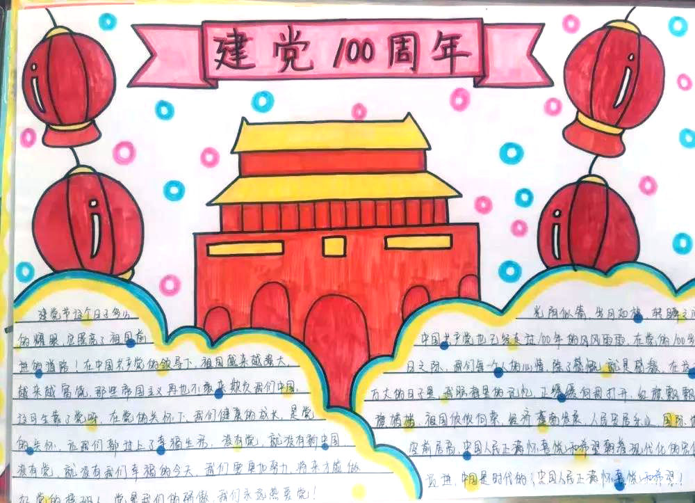 “我为建党100周年献礼”主题手抄报-图9