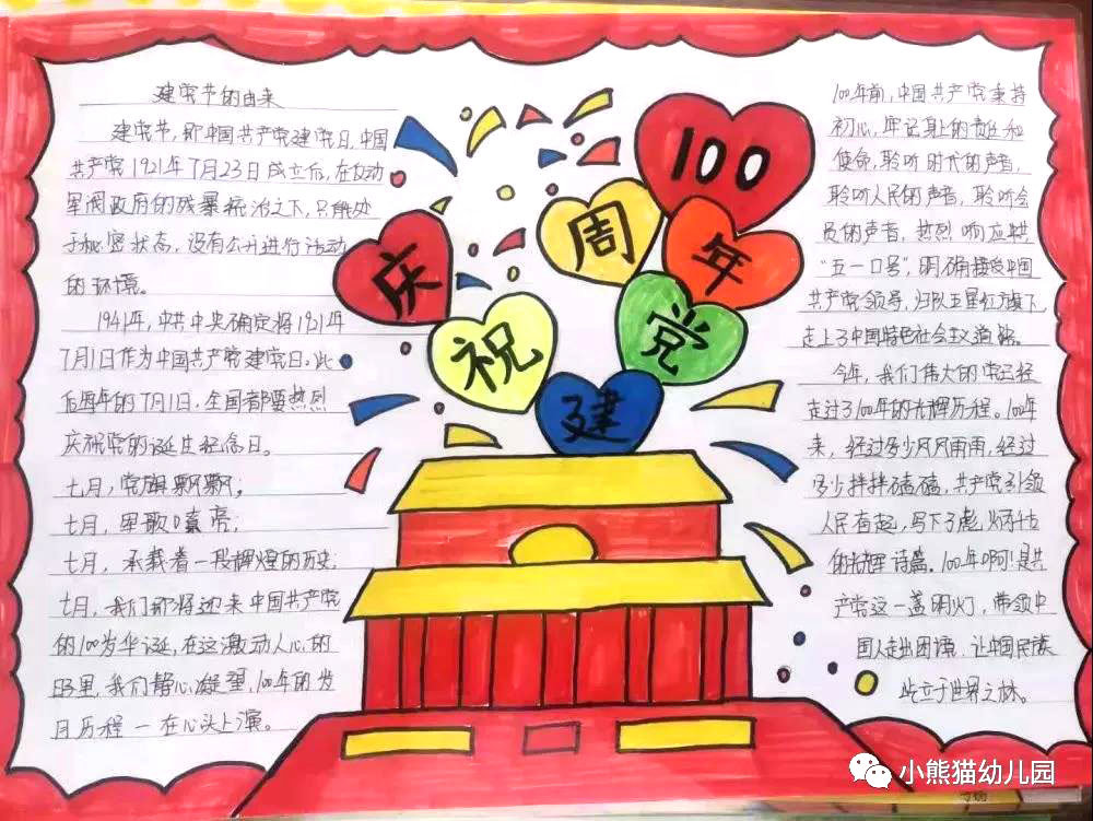 “我为建党100周年献礼”主题手抄报-图10