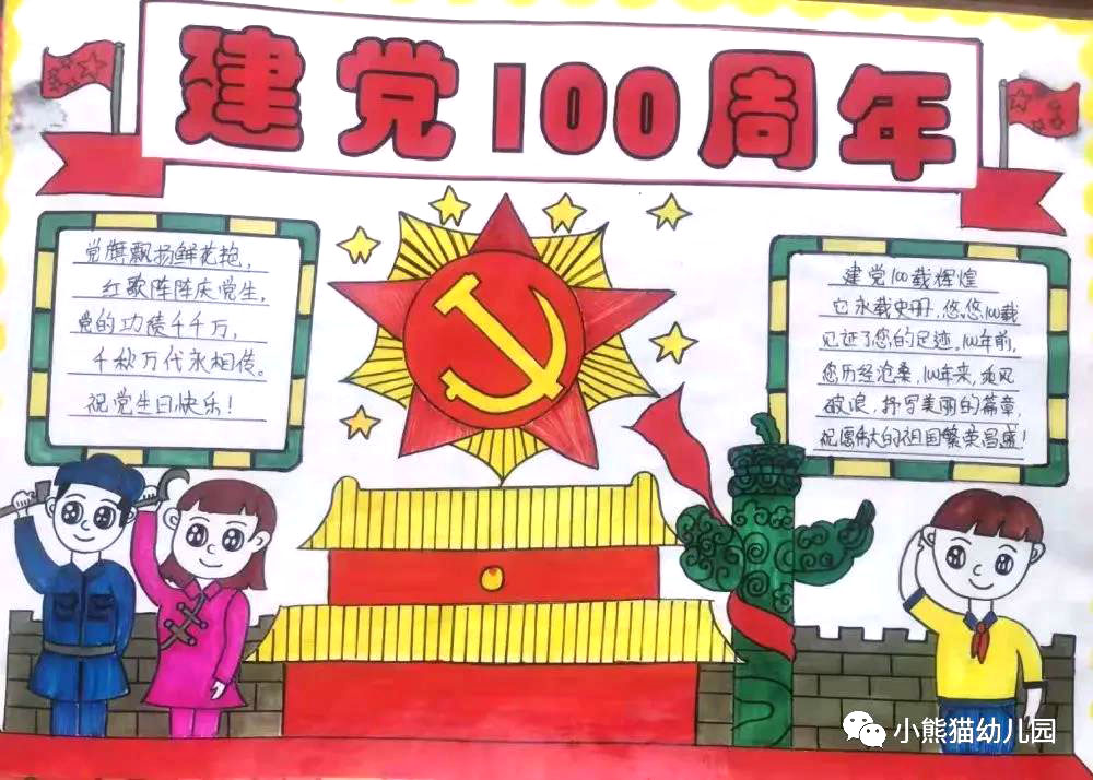 “我为建党100周年献礼”主题手抄报-图12
