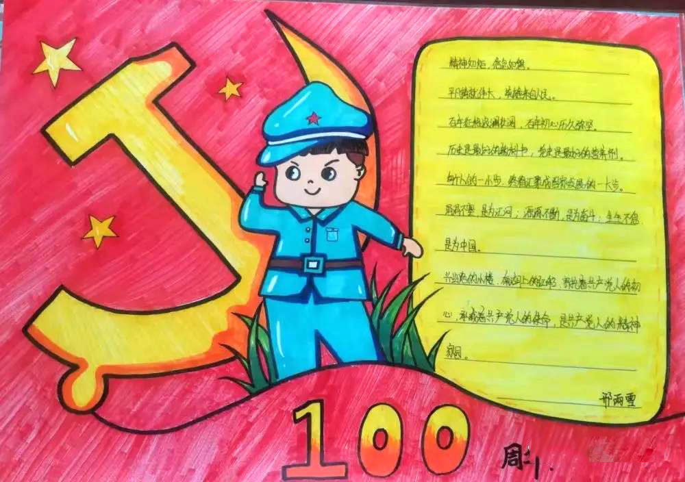 “我为建党100周年献礼”主题手抄报-图14
