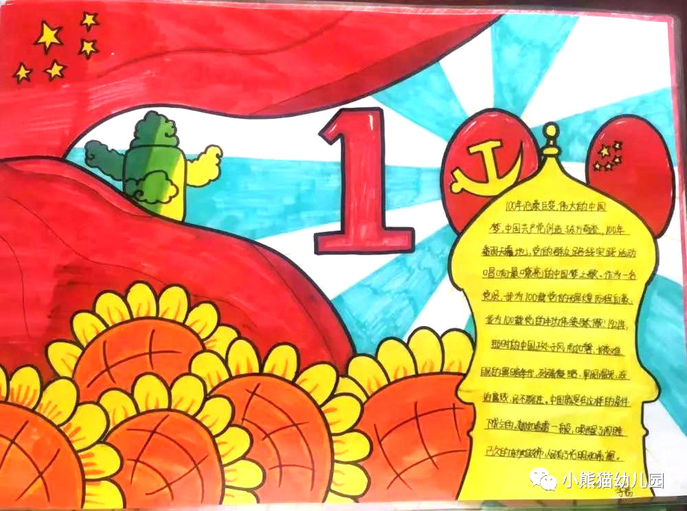 “我为建党100周年献礼”主题手抄报-图15