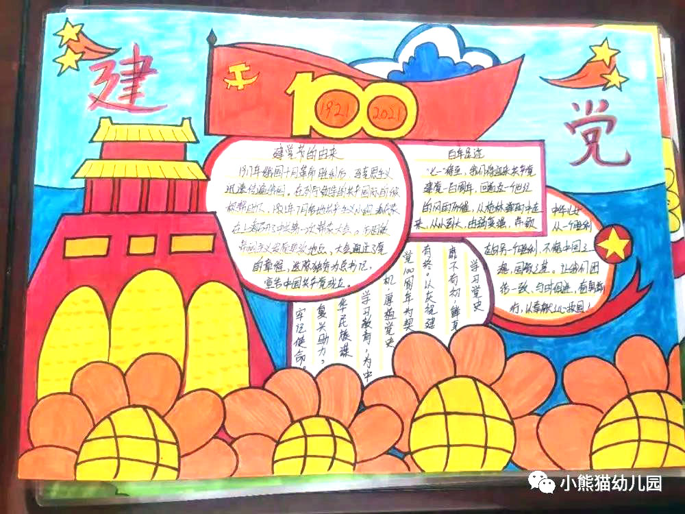 “我为建党100周年献礼”主题手抄报-图17