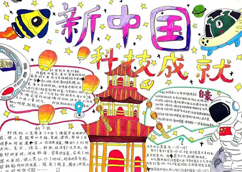 怎么画科技与创新的手抄报-图2