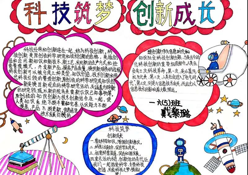 科技节手抄报简单漂亮-图2