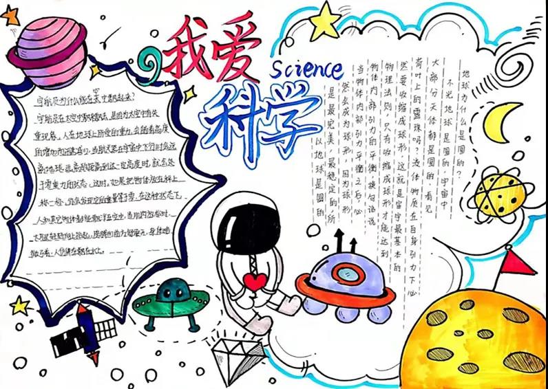 关于科技强国的手抄报图片-图3