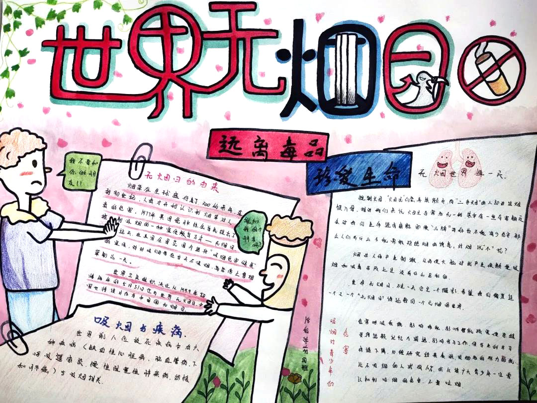 小学生无烟校园手抄报获奖作品-图5