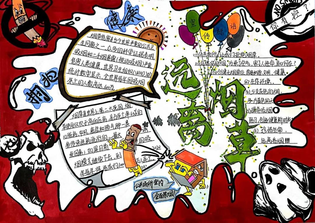 “远离传统烟草和电子烟”主题手抄报-图1