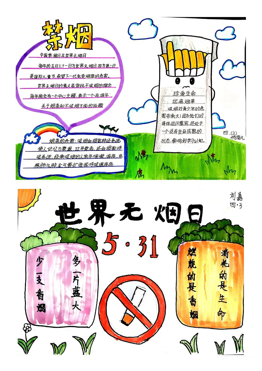 "拒绝电子烟 共护祖国未来"主题手抄报(10张)