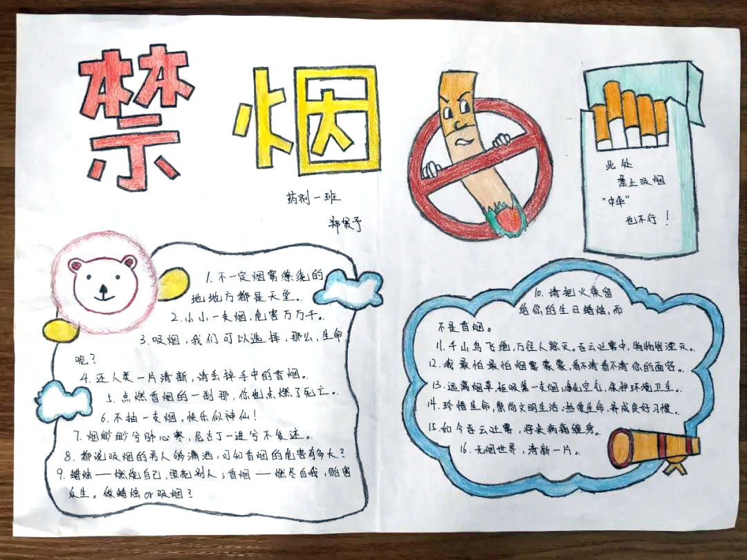 三年级的世界无烟日手抄报作品-图4