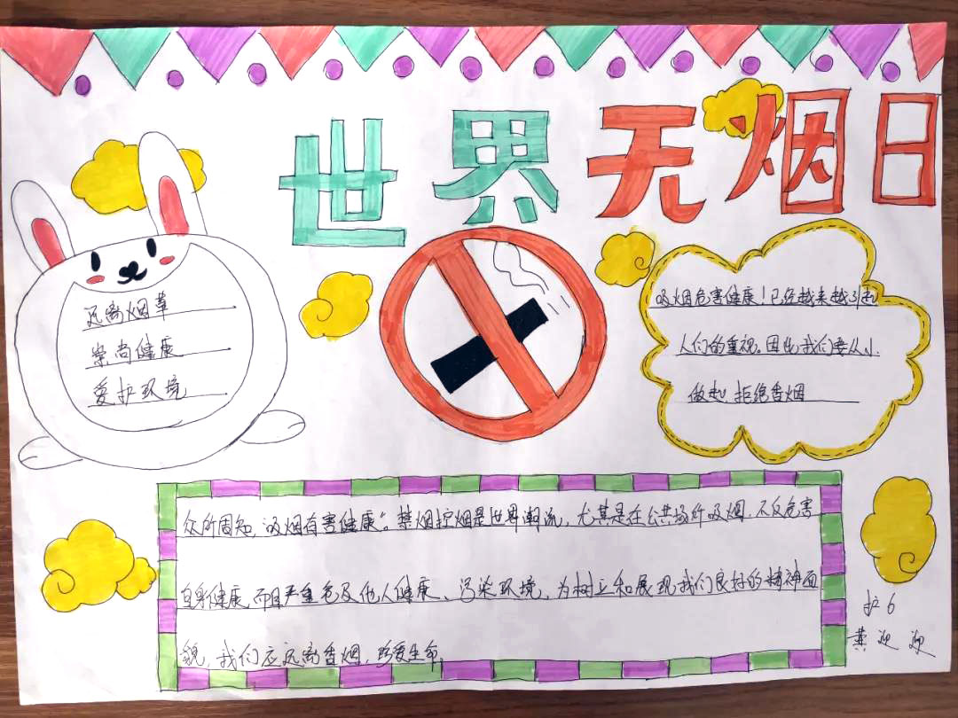 三年级的世界无烟日手抄报作品-图8