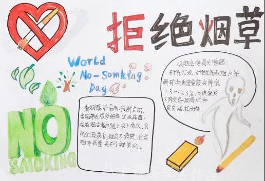 “小手牵大手 共同来禁烟”主题手抄报-图9