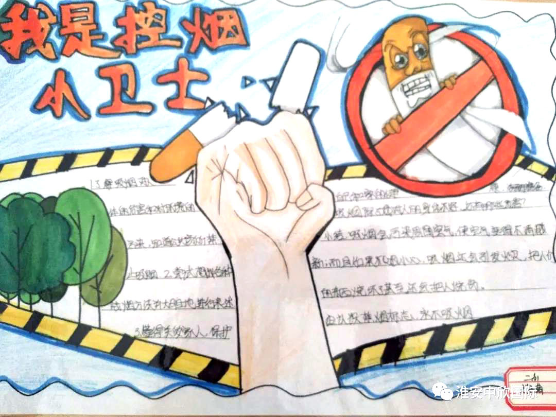 “我是控烟小卫士”主题手抄报-图4