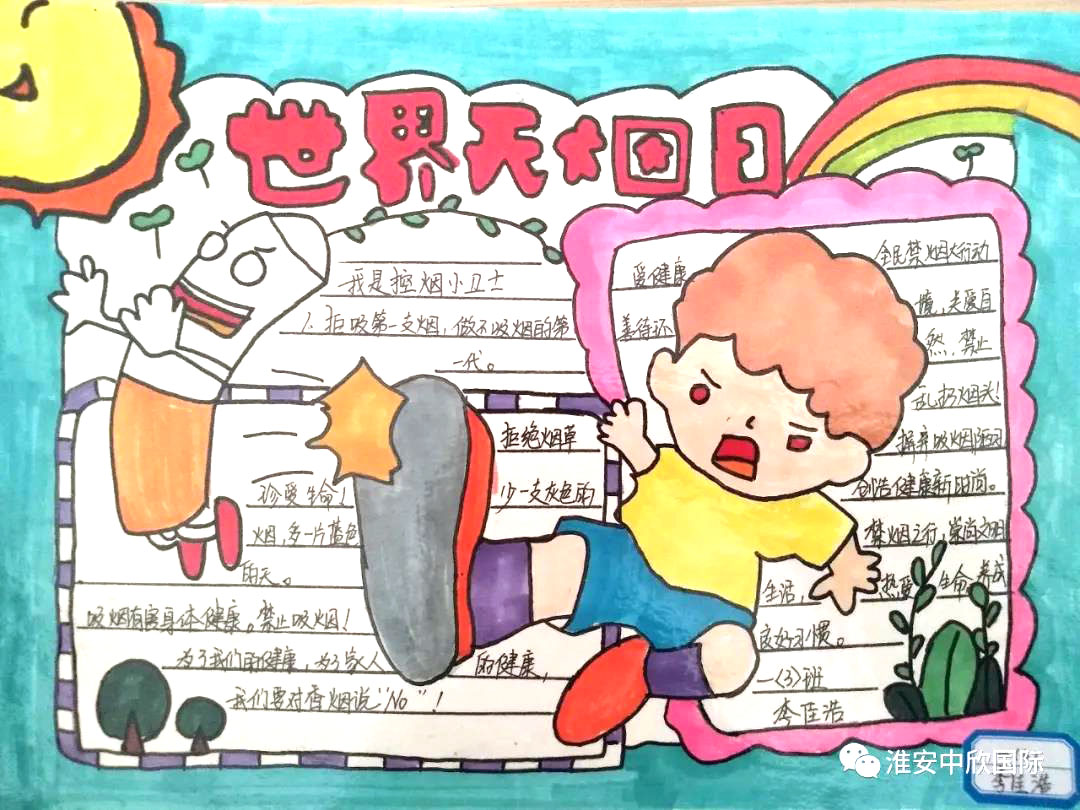 “我是控烟小卫士”主题手抄报-图10
