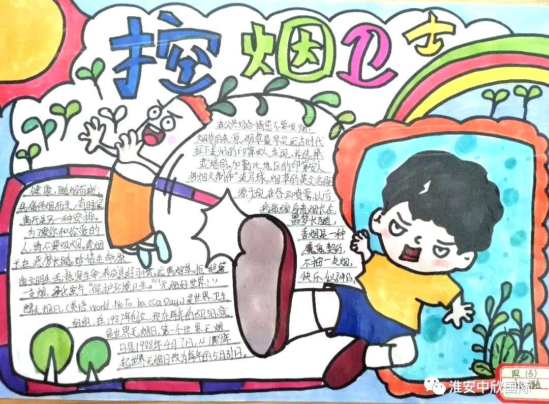 “我是控烟小卫士”主题手抄报-图11