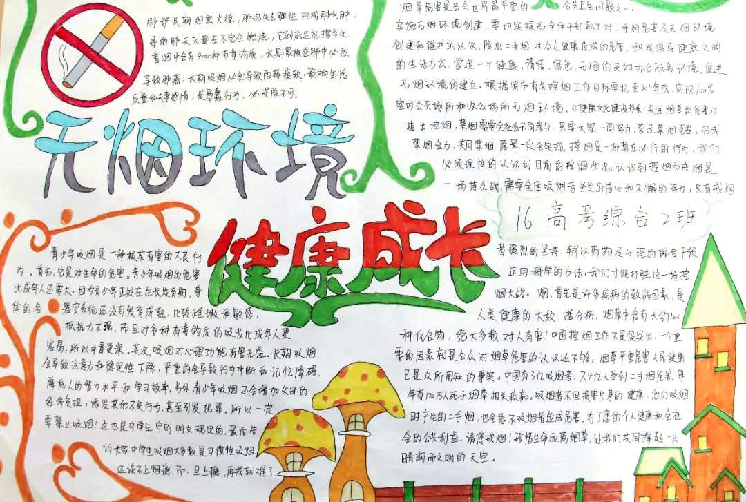 世界无烟日手抄报图片及内容-图7