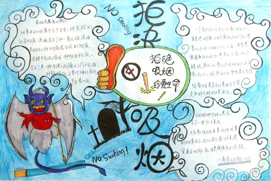 世界无烟日手抄报图片及内容-图10