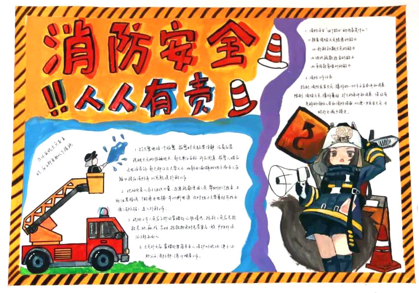 9张漂亮的消防安全手抄报-图3