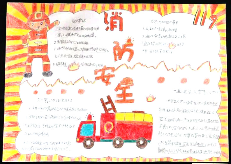 9张漂亮的消防安全手抄报-图6