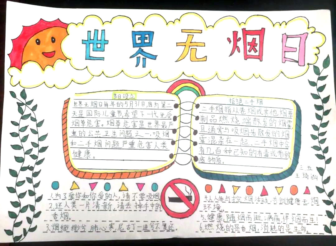 简单漂亮的世界无烟日手抄报优秀作品-图5