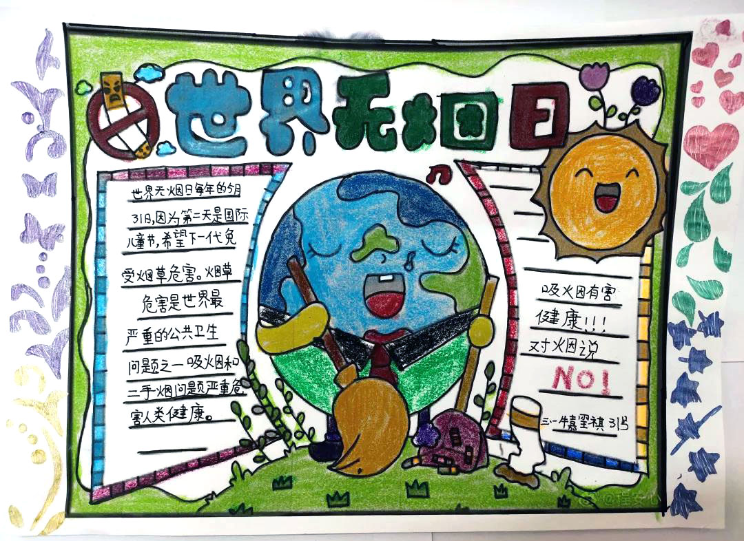 简单漂亮的世界无烟日手抄报优秀作品-图7