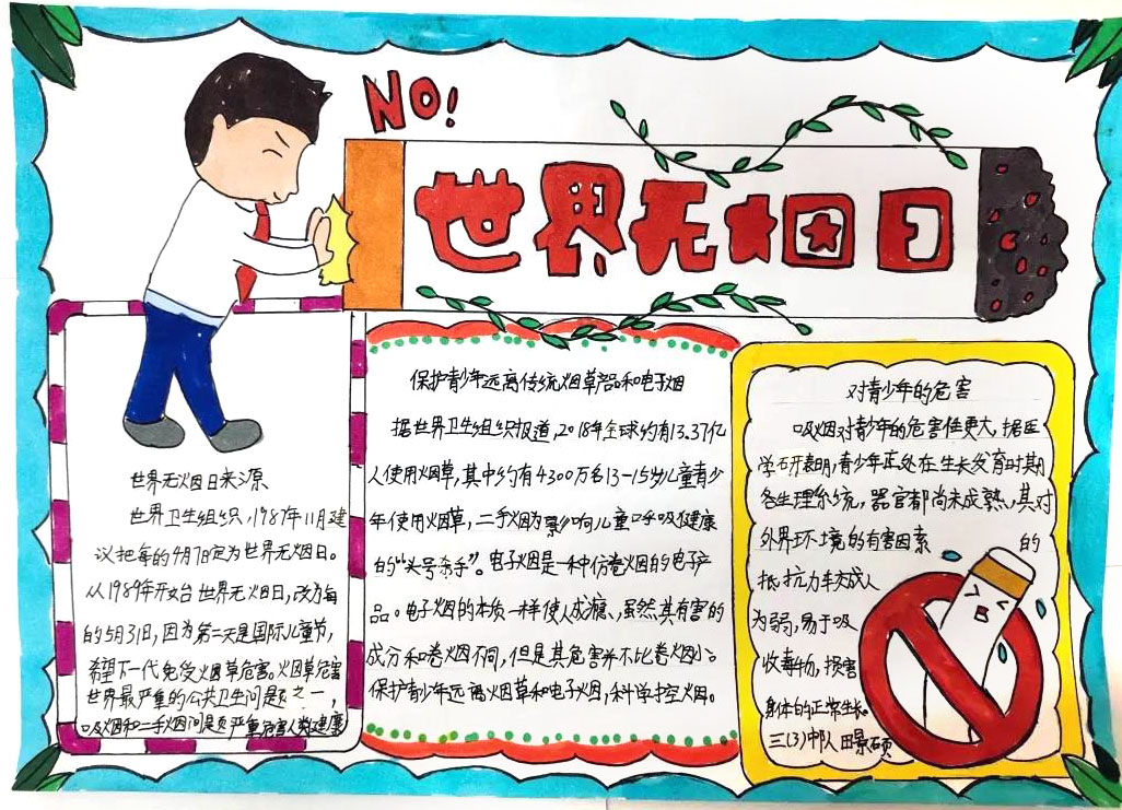 清新校园无烟行手抄报-图6