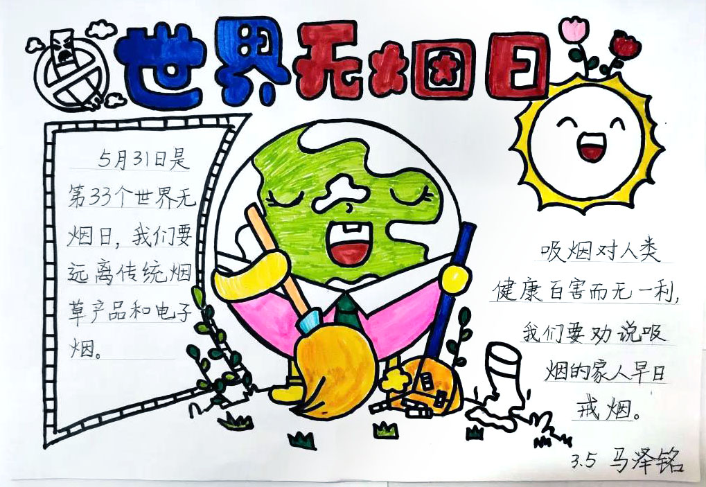 世界无烟日手抄报怎么画-图5