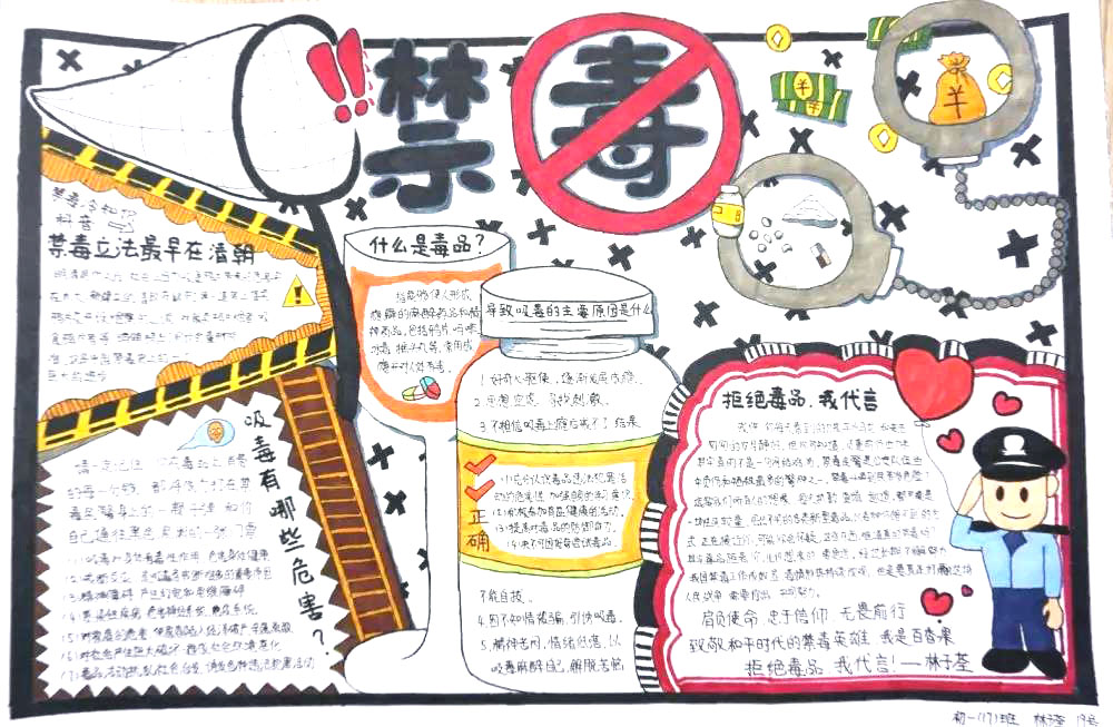 简单好画的禁毒教育手抄报-图2