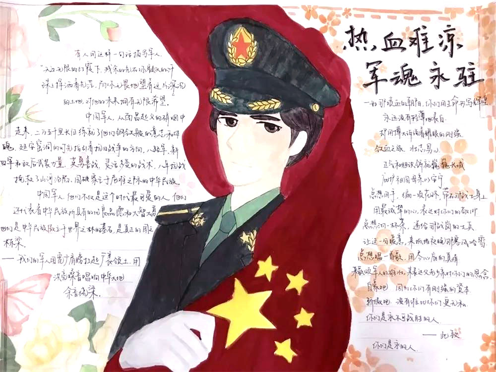 初一军训手抄报简单又漂亮-图9