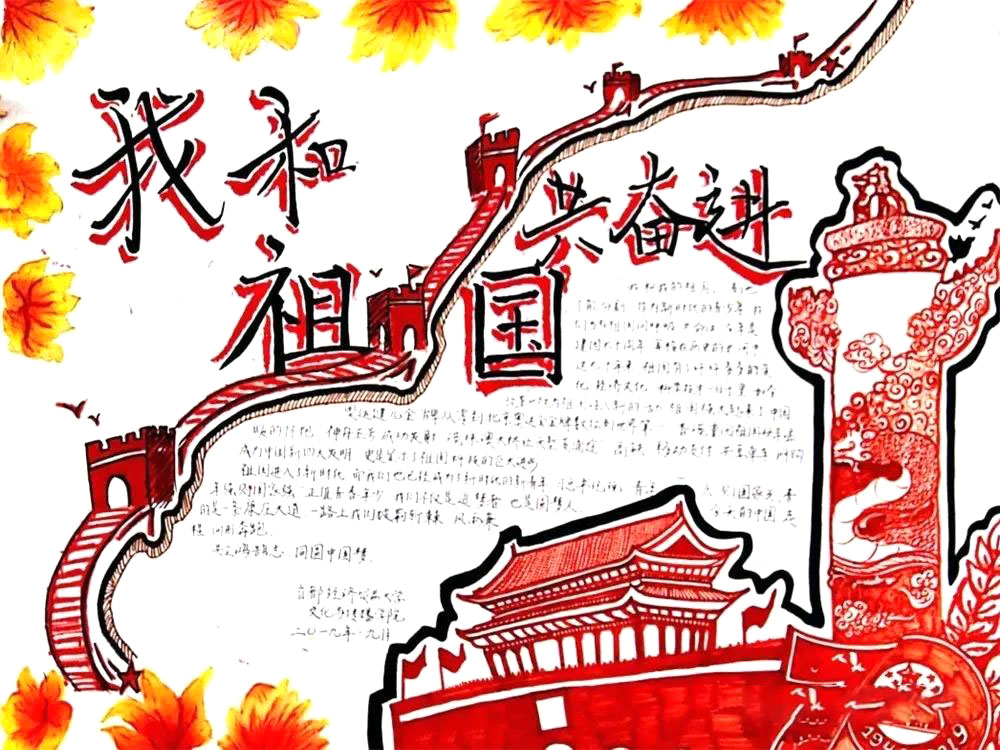 6张“我与祖国共奋进”的主题手抄报-图3