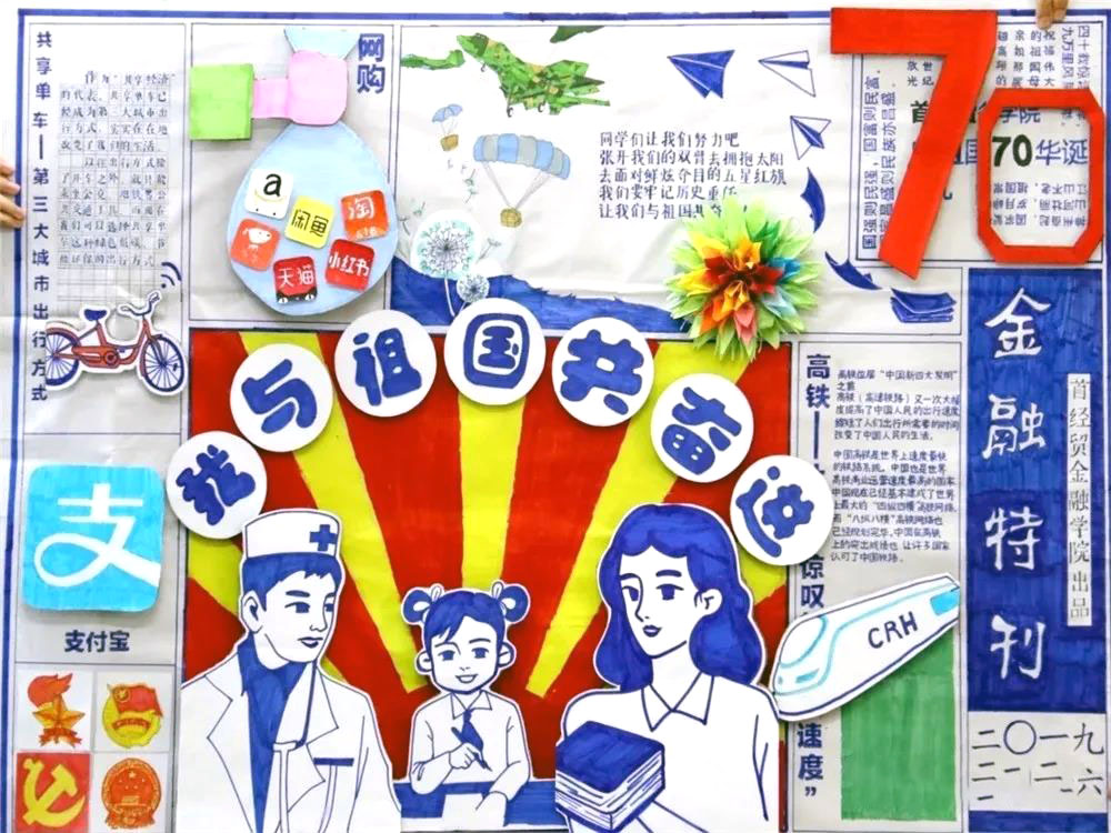 6张“我与祖国共奋进”的主题手抄报-图5