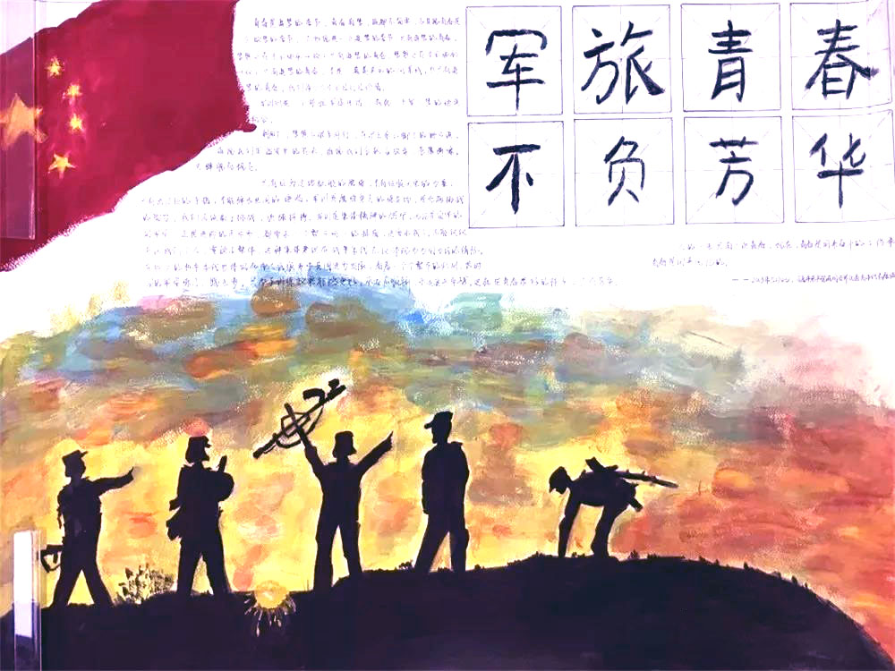 “军旅青春 不负风华”主题手抄报-图4