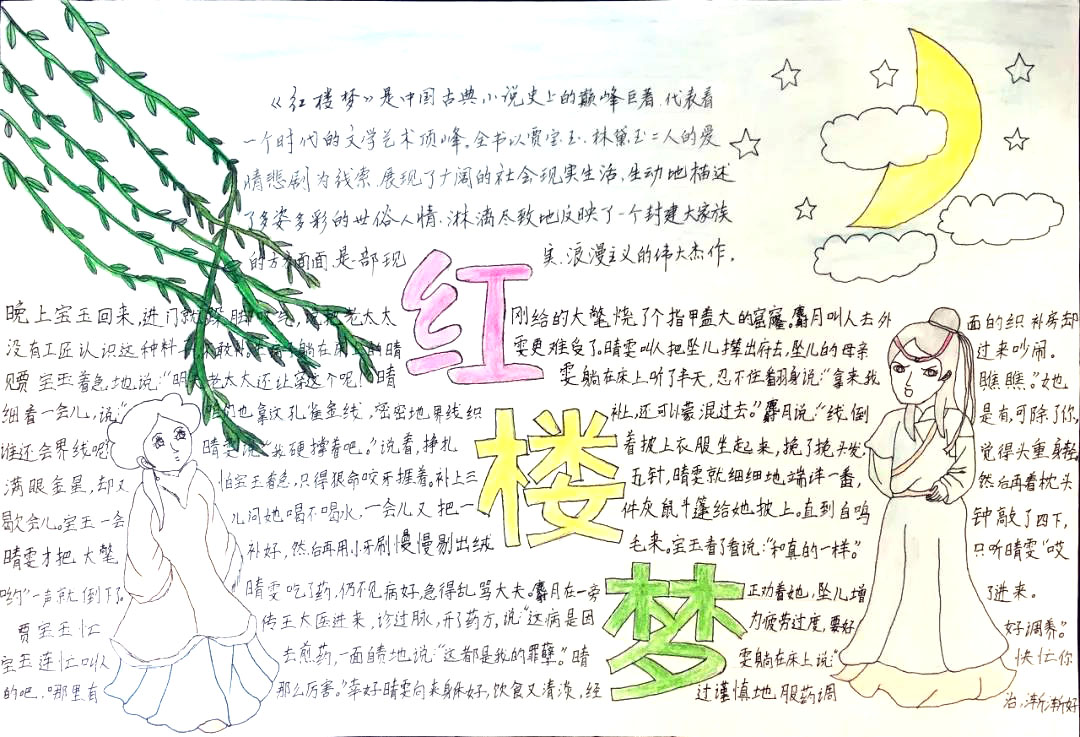 7张关于红楼梦的手抄报-图7