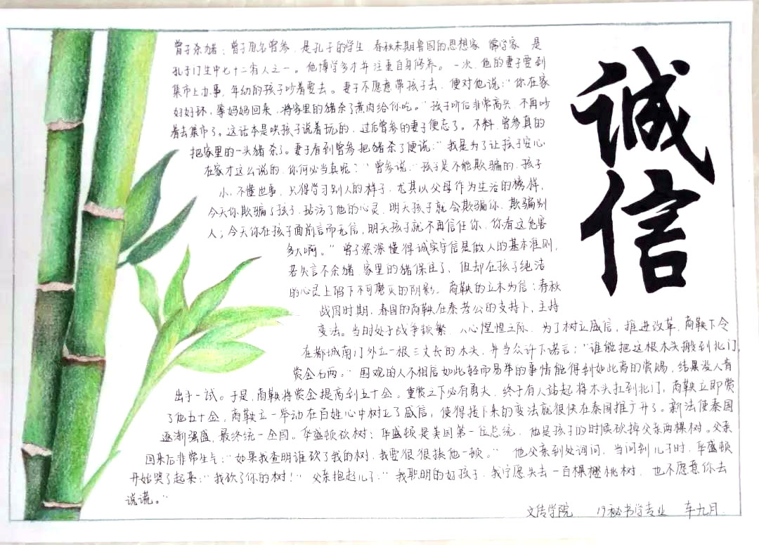 关于诚信的手抄报简单又漂亮-图1