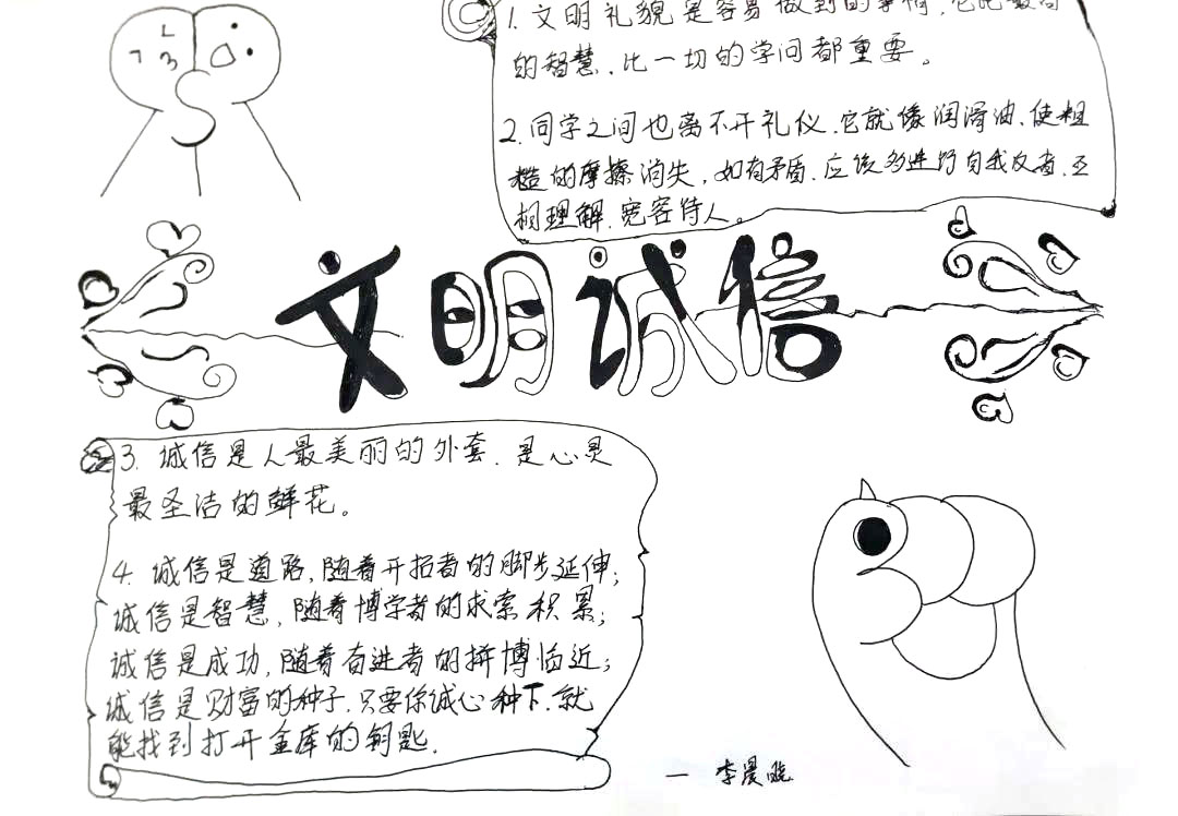 关于诚信的手抄报简单又漂亮-图6
