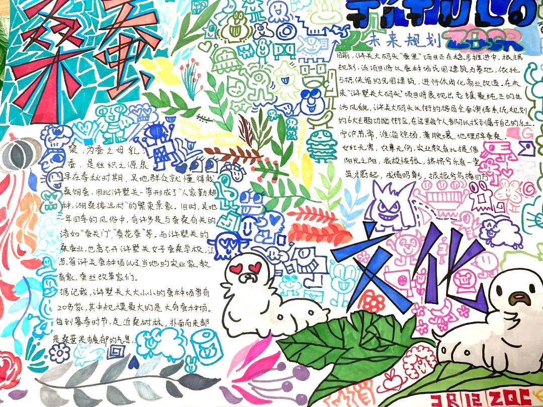 3张漂亮的蚕桑文化手抄报-图2