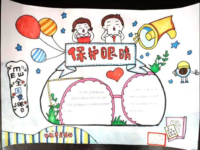 保护眼睛，预防近视手抄报简单又漂亮-图6