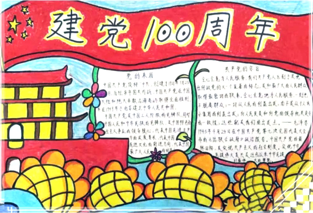 “传承红色经典 迎建党百年”主题手抄报-图2