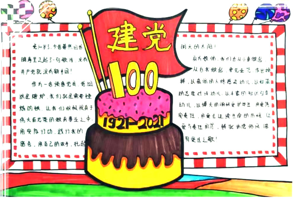 “传承红色经典 迎建党百年”主题手抄报-图8