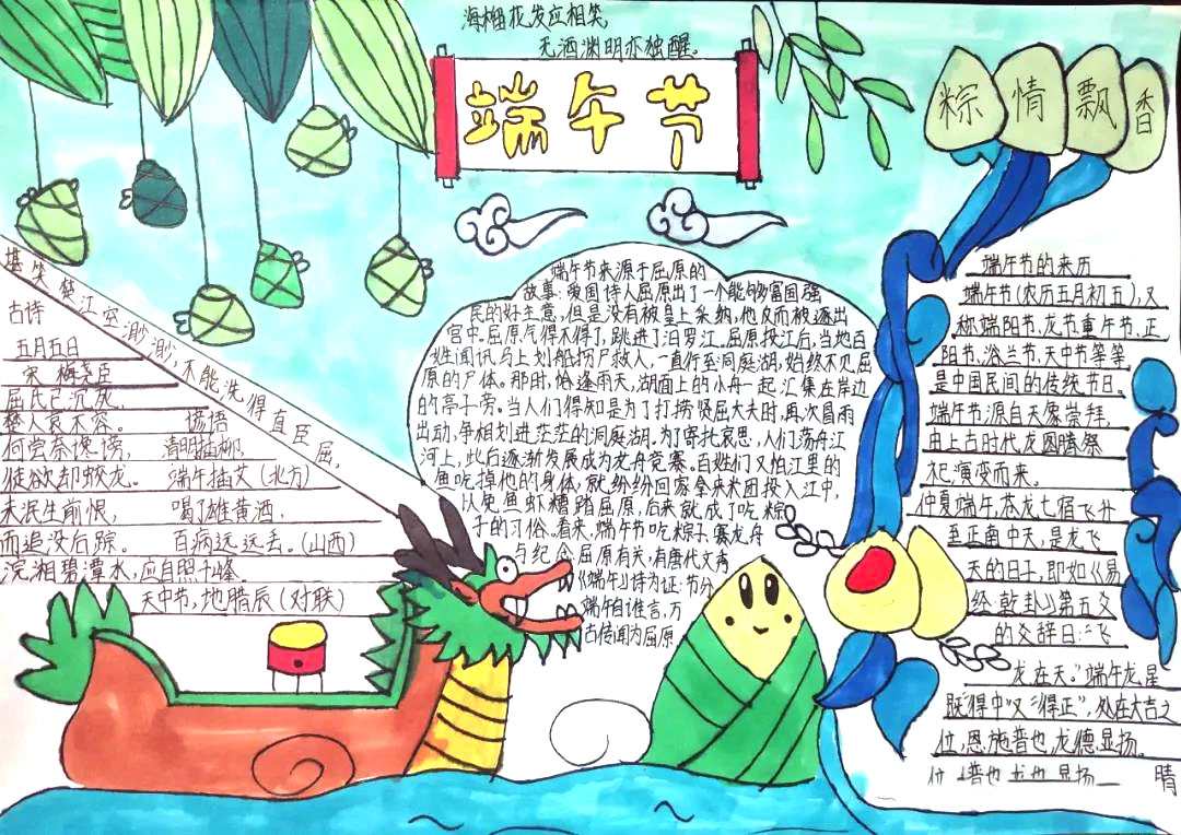 初二年级端午节手抄报获奖作品-图6