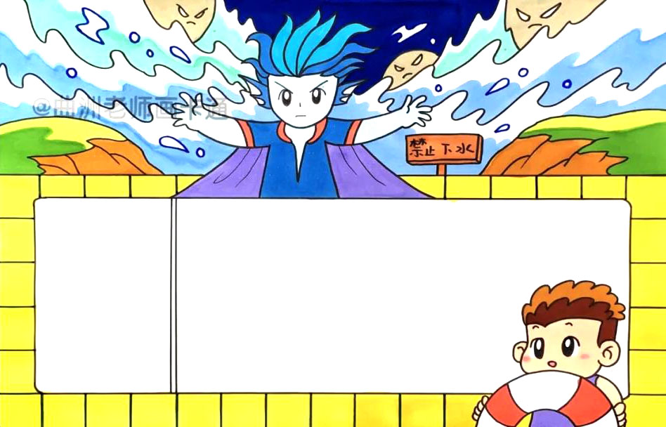 创意防溺水手抄报画法教程