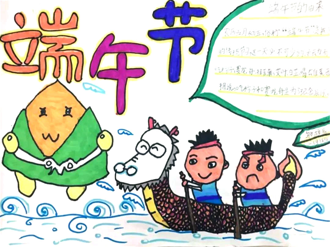 端午节手抄报内容：遇见艾香，走进端午-图1