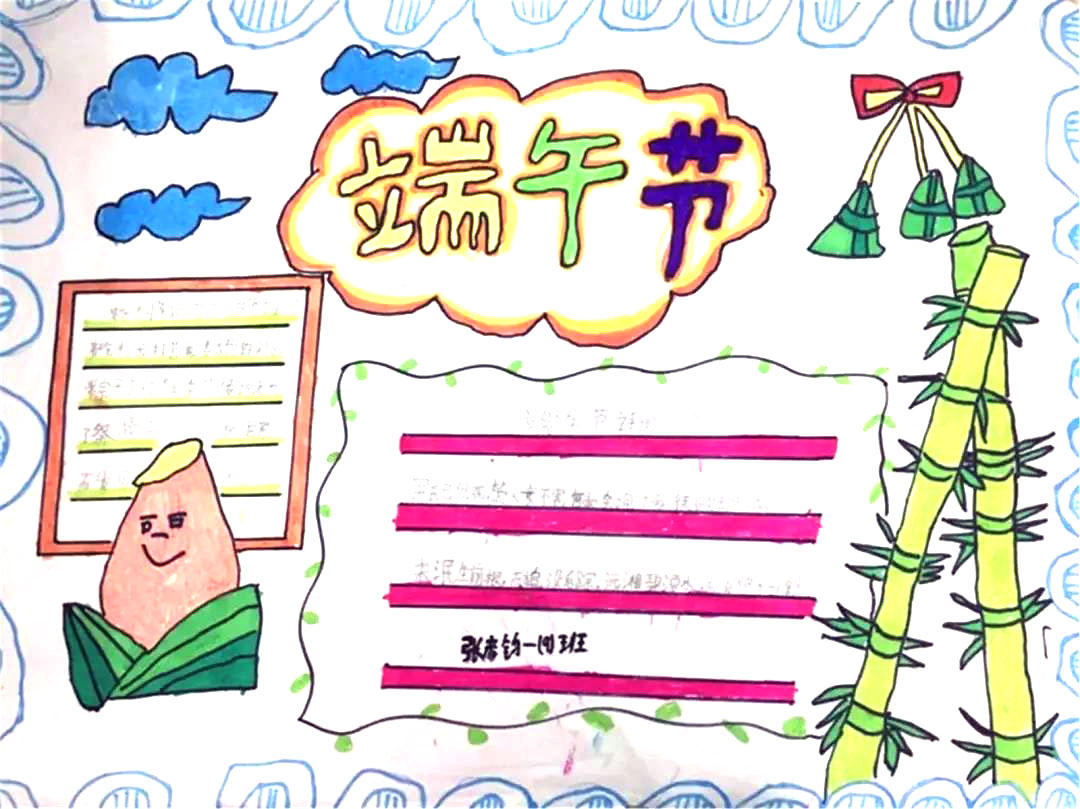 端午节手抄报内容：遇见艾香，走进端午-图3