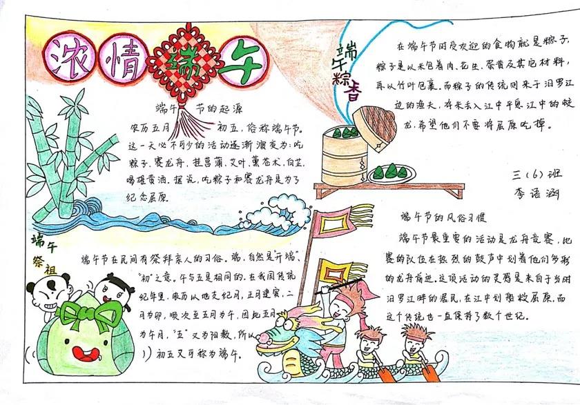 简单好画的三年级端午节手抄报-图1